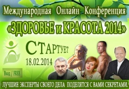 На онлайн волне здоровья.05.02.2014